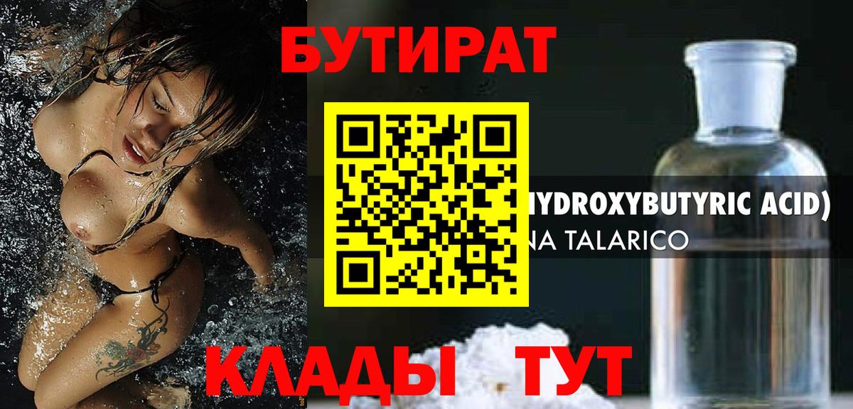 БУТИРАТ  Вход с VPN  Пермь  БУТИРАТ бутик 