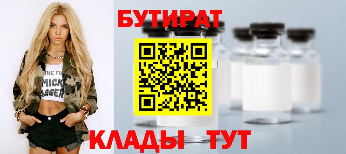 Бутират 99% Пермь