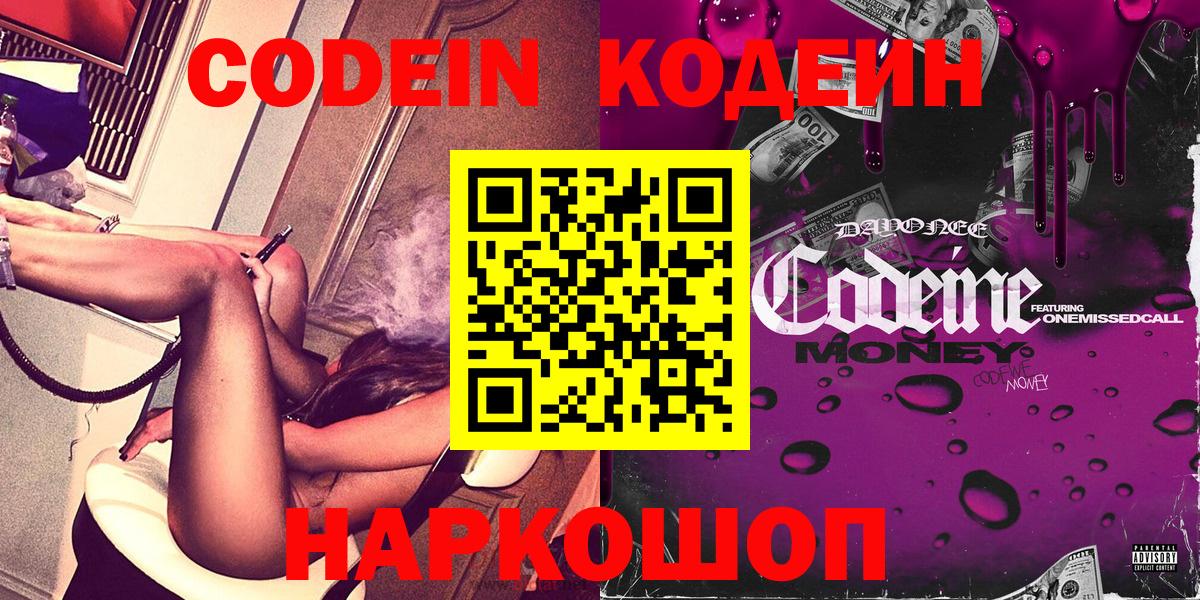 Codein Purple Drank Пермь